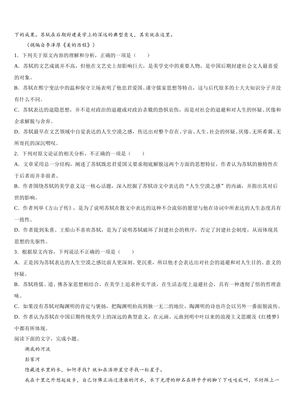 2024-2025学年重庆市万州龙驹中学语文高一下期末复习检测模拟试题含解析_第2页