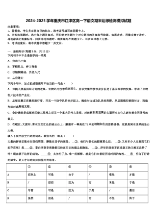 2024-2025学年重庆市江津区高一下语文期末达标检测模拟试题含解析