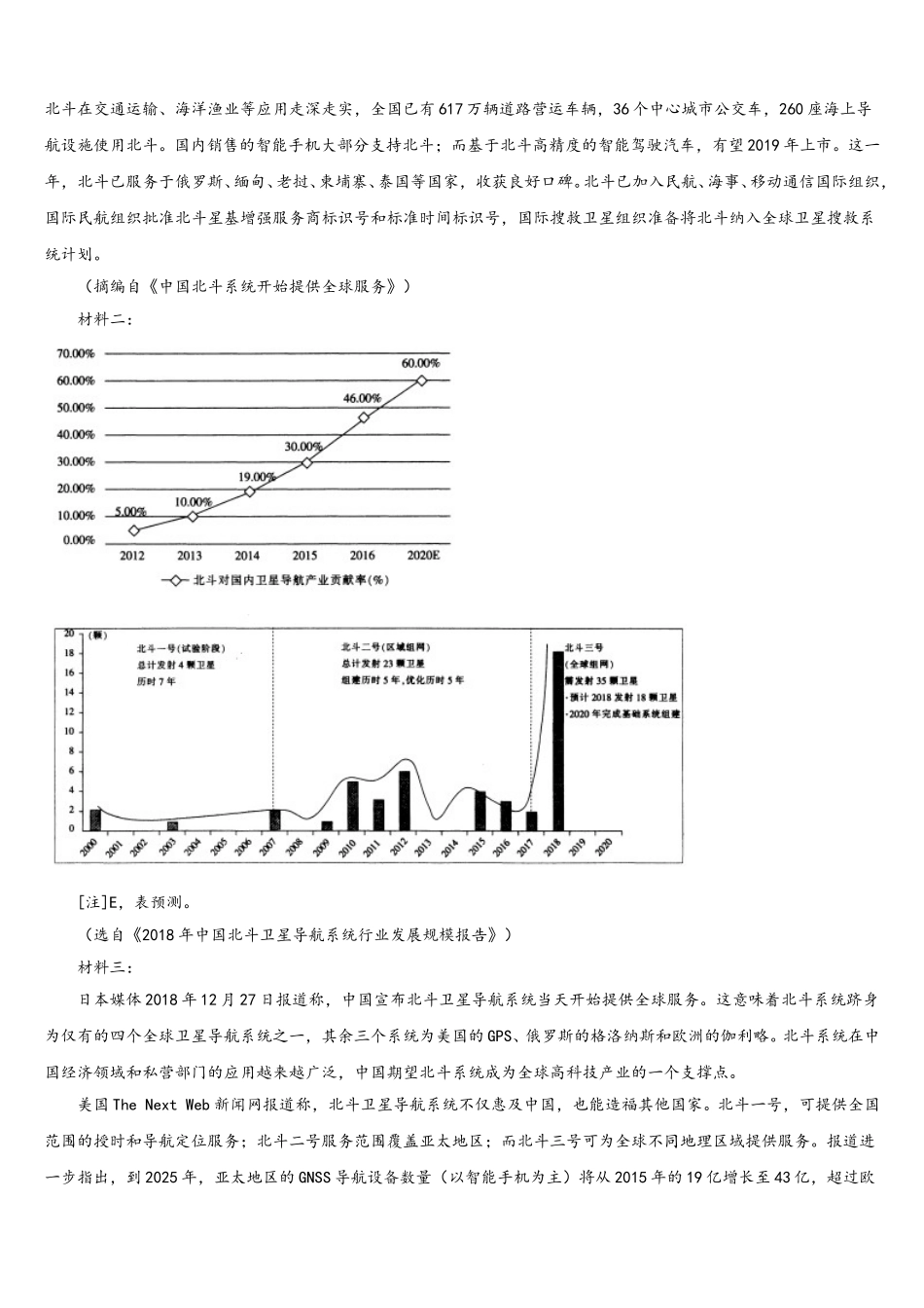 重庆市南开中学2025年高一下语文期末联考试题含解析_第3页