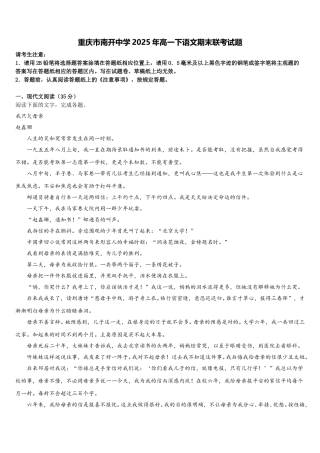 重庆市南开中学2025年高一下语文期末联考试题含解析