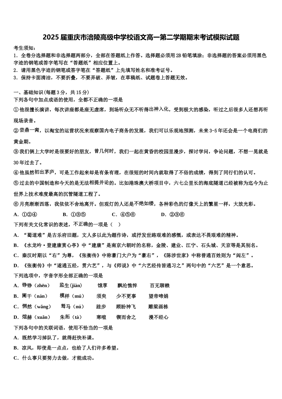 2025届重庆市涪陵高级中学校语文高一第二学期期末考试模拟试题含解析_第1页
