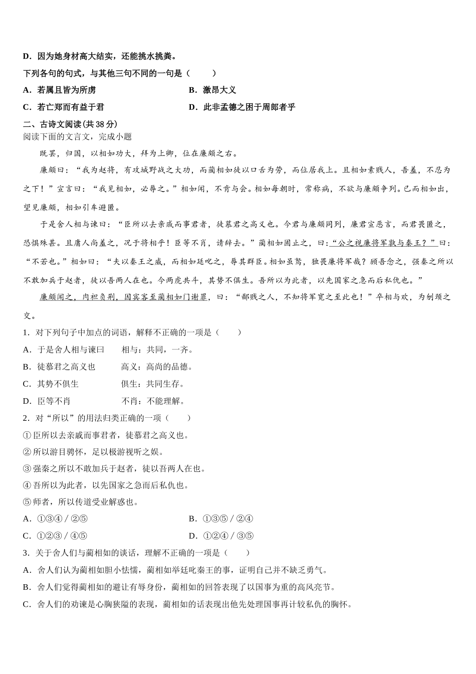 2025届重庆市涪陵高级中学校语文高一第二学期期末考试模拟试题含解析_第2页