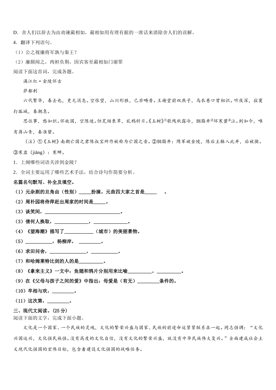 2025届重庆市涪陵高级中学校语文高一第二学期期末考试模拟试题含解析_第3页