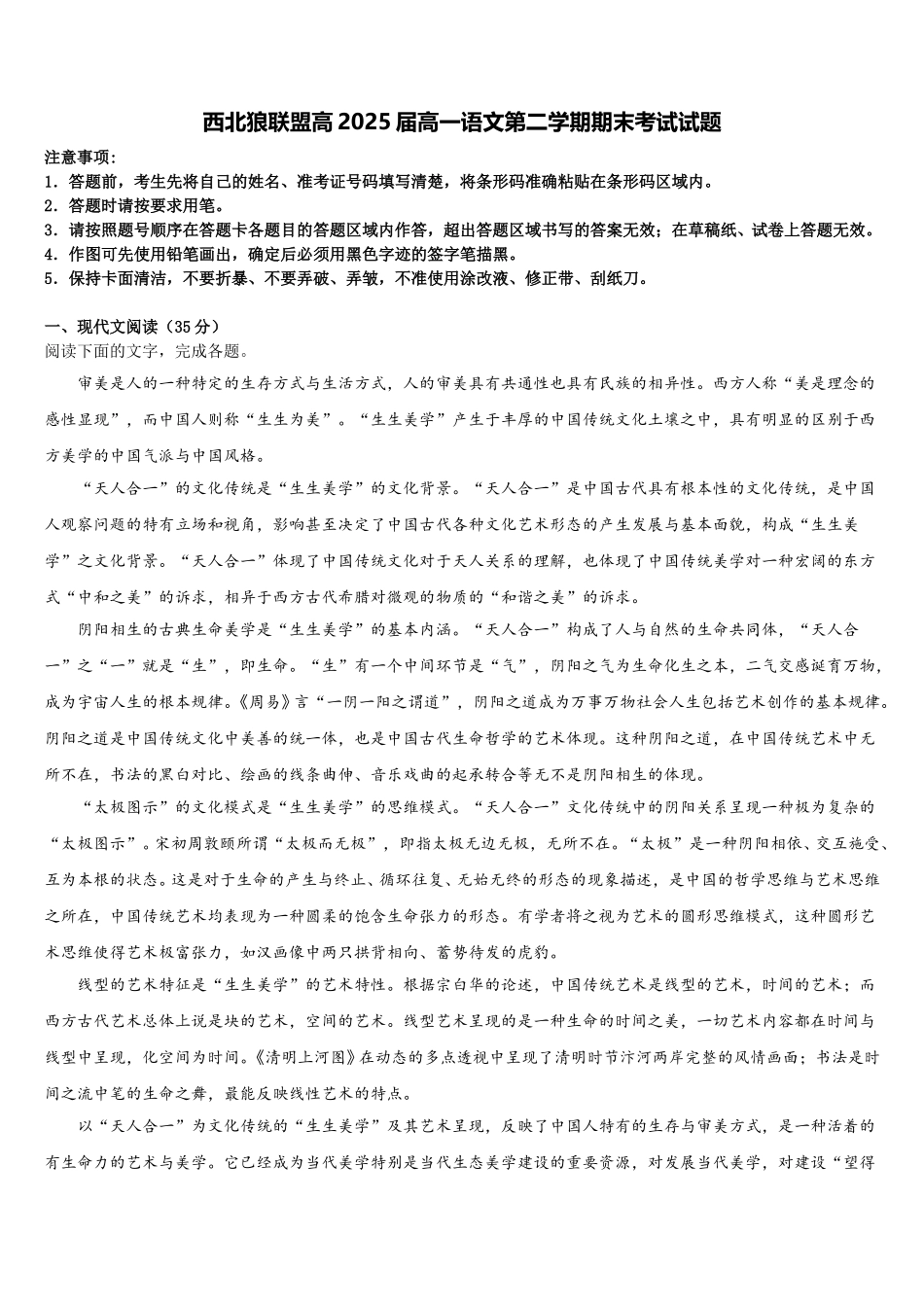 西北狼联盟高2025届高一语文第二学期期末考试试题含解析_第1页