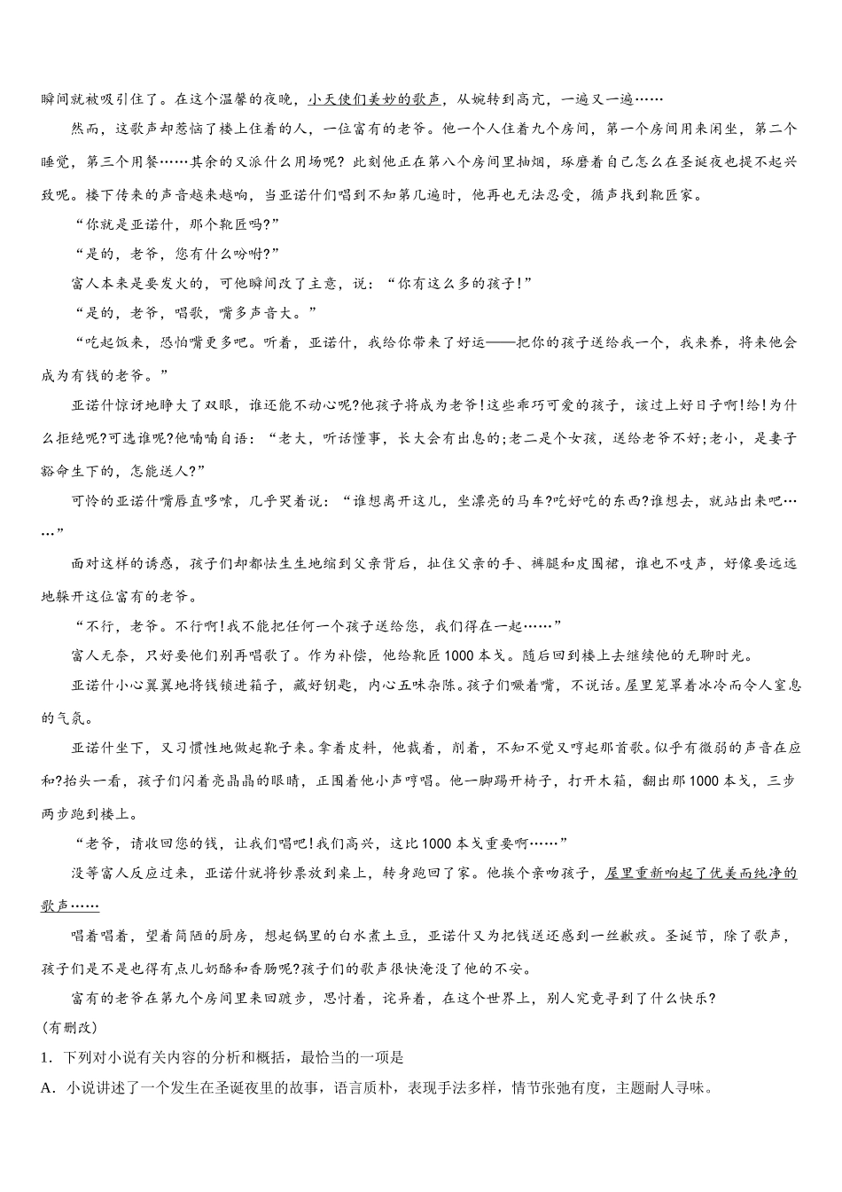 西北狼联盟高2025届高一语文第二学期期末考试试题含解析_第3页