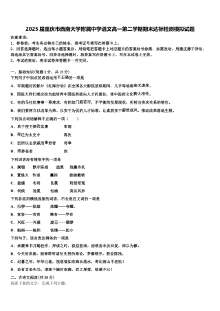 2025届重庆市西南大学附属中学语文高一第二学期期末达标检测模拟试题含解析