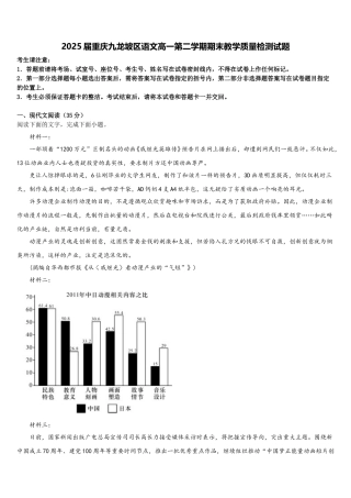 2025届重庆九龙坡区语文高一第二学期期末教学质量检测试题含解析