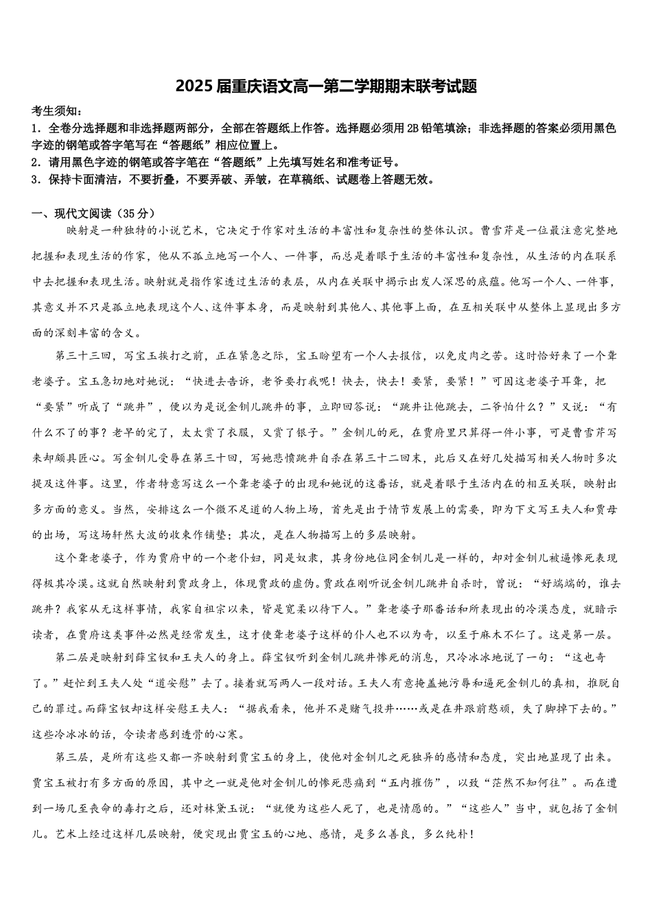 2025届重庆语文高一第二学期期末联考试题含解析_第1页