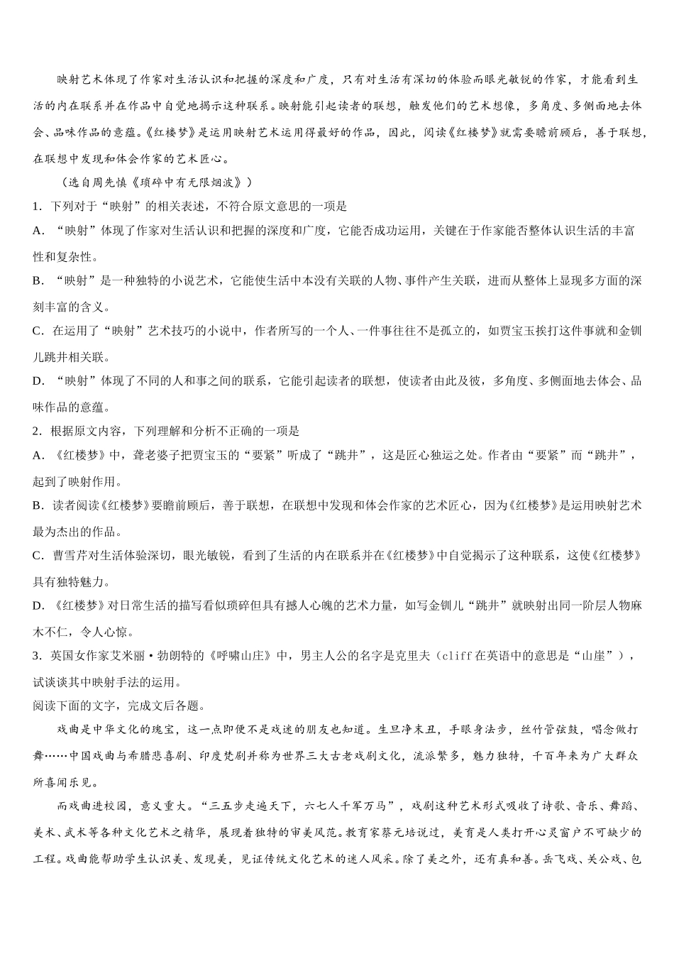 2025届重庆语文高一第二学期期末联考试题含解析_第2页