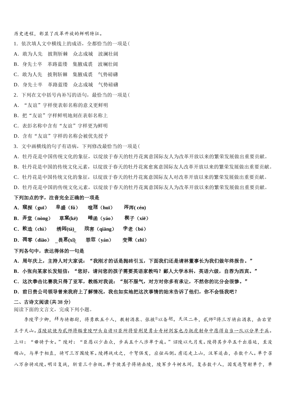重庆市区县2025年高一下语文期末经典试题含解析_第2页