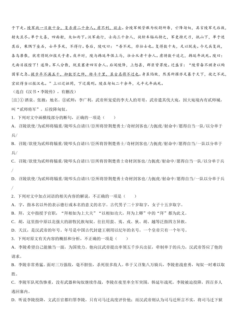 重庆市区县2025年高一下语文期末经典试题含解析_第3页