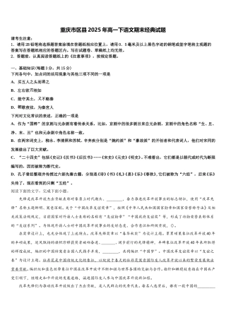 重庆市区县2025年高一下语文期末经典试题含解析