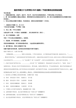 重庆市第三十七中学校2025届高一下语文期末达标测试试题含解析