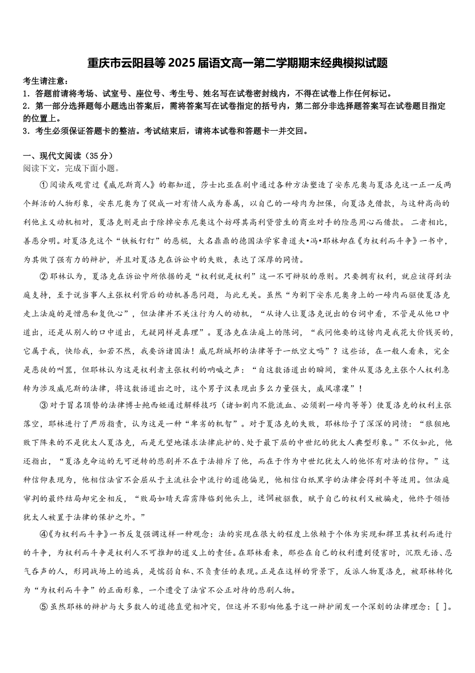 重庆市云阳县等2025届语文高一第二学期期末经典模拟试题含解析_第1页