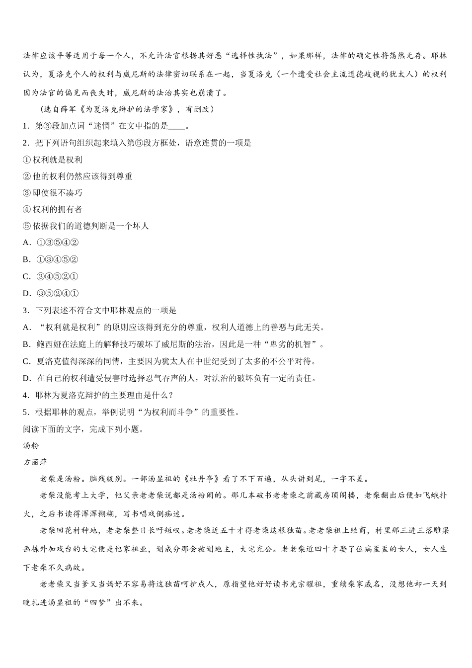 重庆市云阳县等2025届语文高一第二学期期末经典模拟试题含解析_第2页