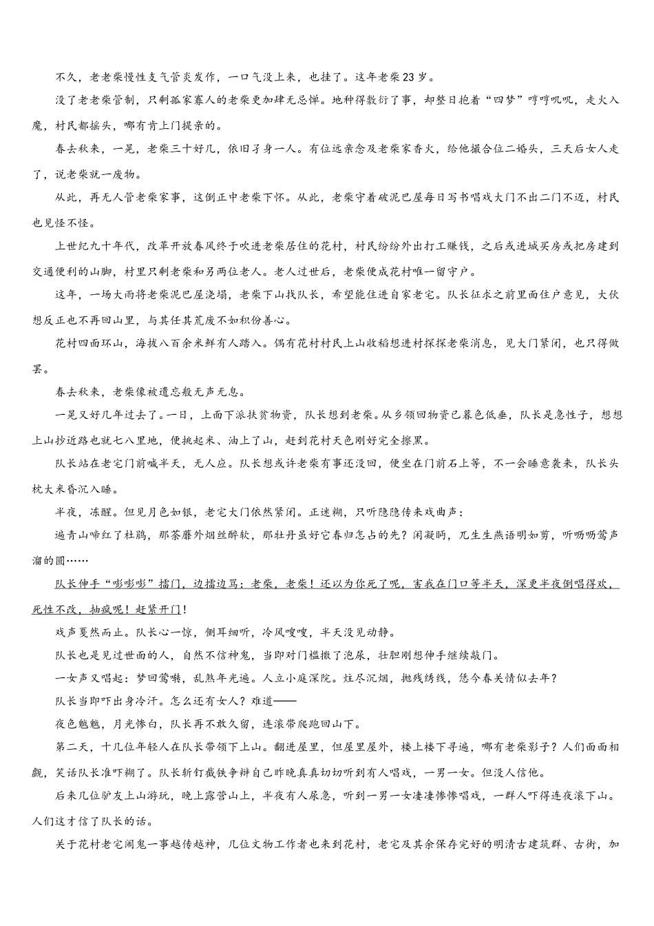 重庆市云阳县等2025届语文高一第二学期期末经典模拟试题含解析_第3页