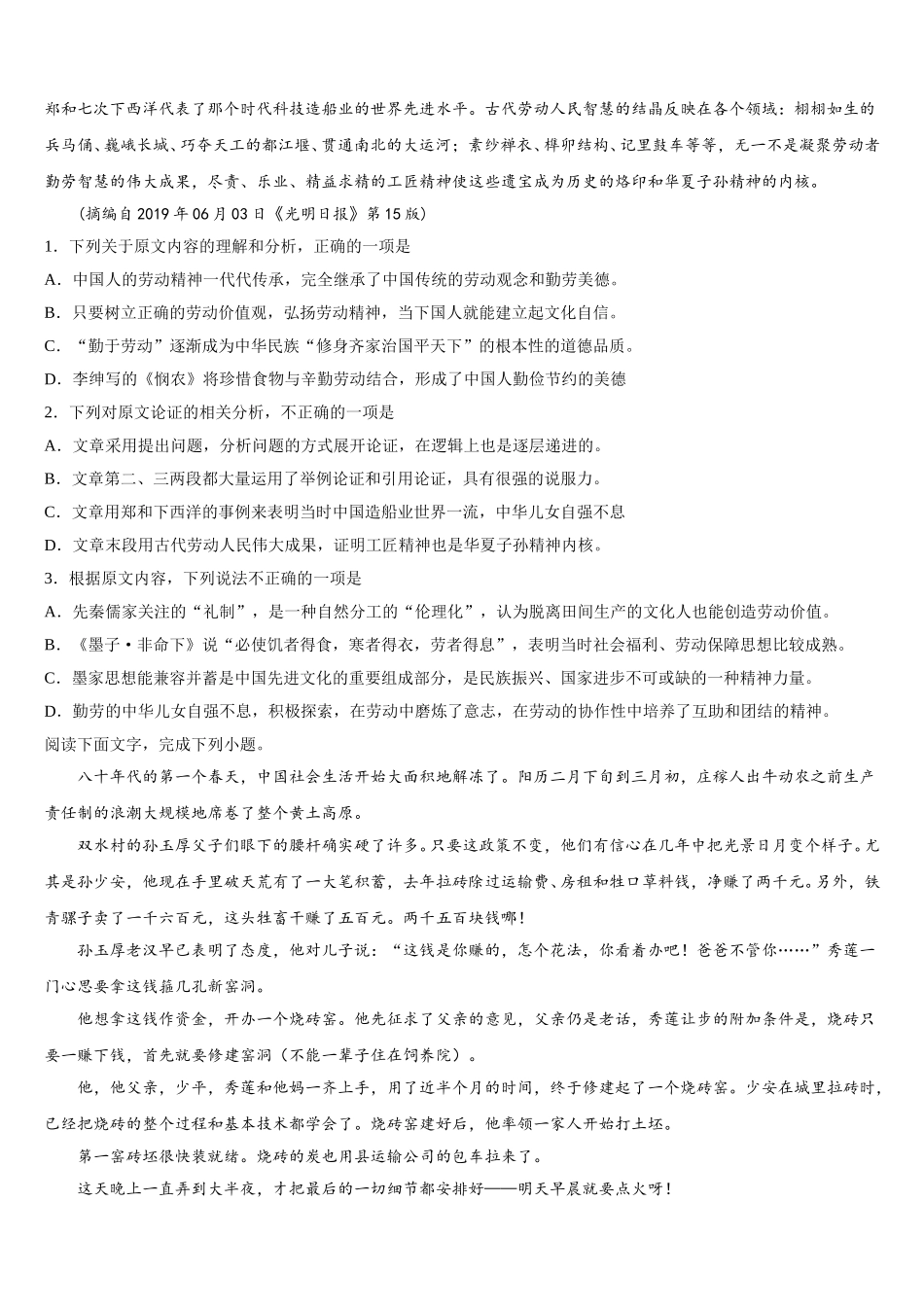 2024-2025学年江津中学高一语文第二学期期末综合测试试题含解析_第2页