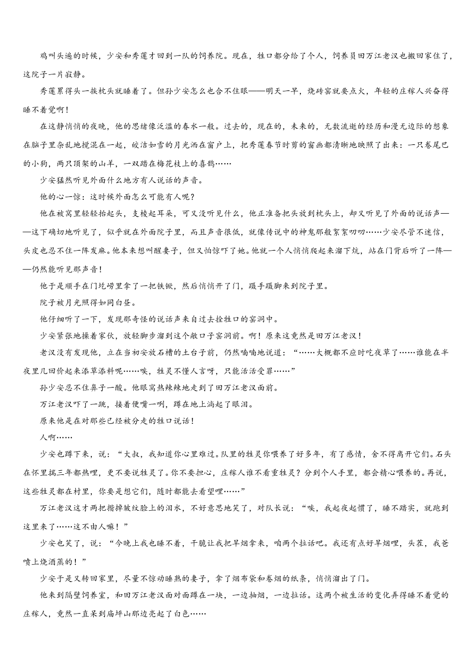 2024-2025学年江津中学高一语文第二学期期末综合测试试题含解析_第3页
