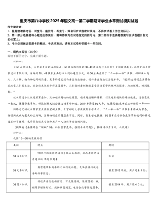 重庆市第八中学校2025年语文高一第二学期期末学业水平测试模拟试题含解析