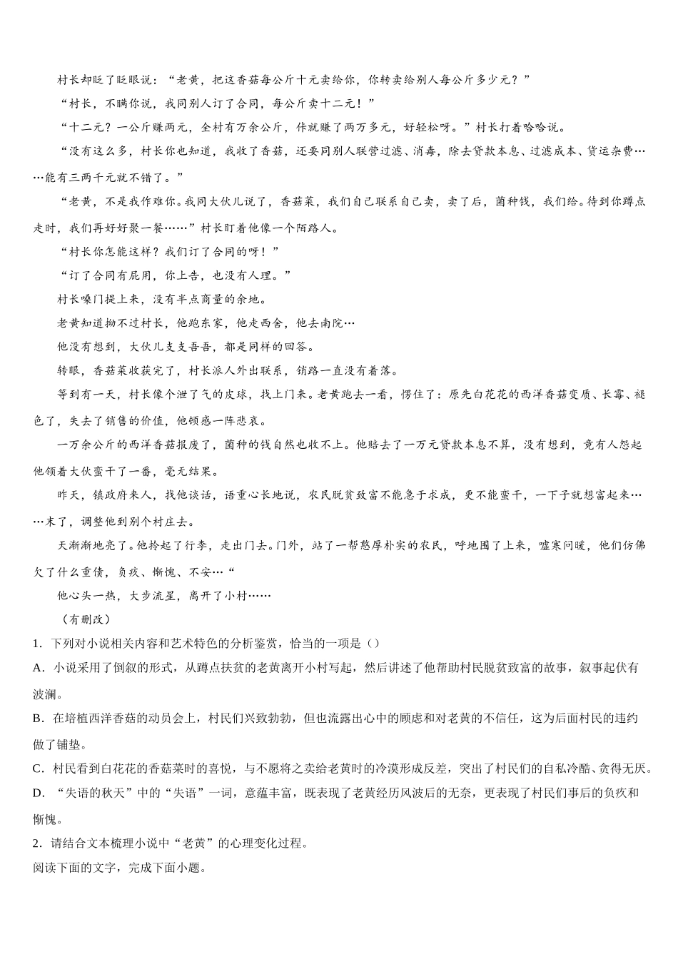 重庆市一中2024-2025学年语文高一第二学期期末质量跟踪监视试题含解析_第2页