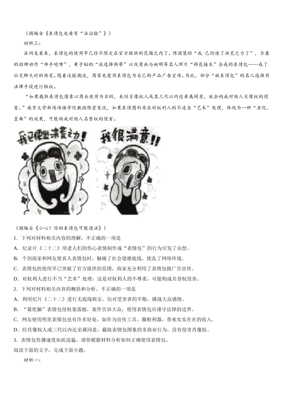 2025年重庆市合川区语文高一下期末调研试题含解析_第2页