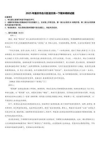 2025年重庆市合川区语文高一下期末调研试题含解析