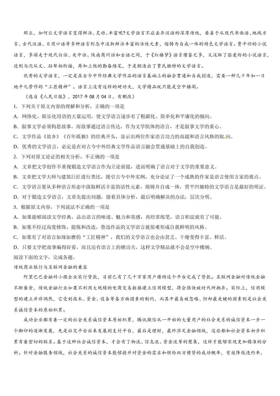 2024-2025学年重庆市合川区高一语文第二学期期末监测模拟试题含解析_第3页