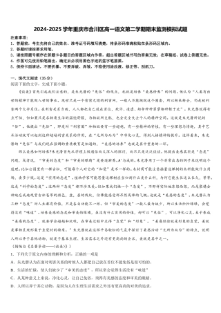 2024-2025学年重庆市合川区高一语文第二学期期末监测模拟试题含解析