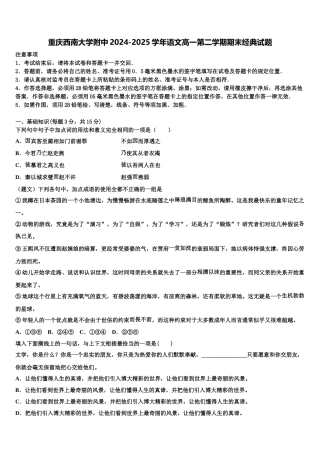 重庆西南大学附中2024-2025学年语文高一第二学期期末经典试题含解析