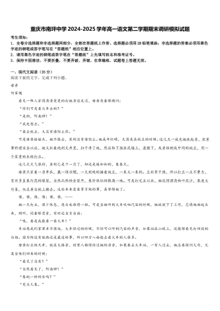 重庆市南坪中学2024-2025学年高一语文第二学期期末调研模拟试题含解析