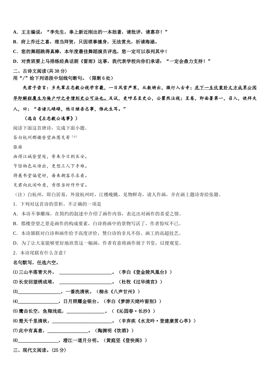 重庆市江津中学、合川中学等七校2024-2025学年高一下语文期末质量检测试题含解析_第2页