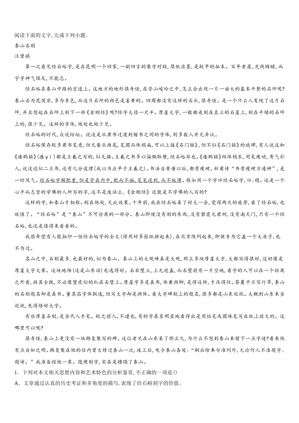 重庆市江津中学、合川中学等七校2024-2025学年高一下语文期末质量检测试题含解析_第3页