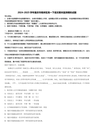 2024-2025学年重庆市南岸区高一下语文期末监测模拟试题含解析