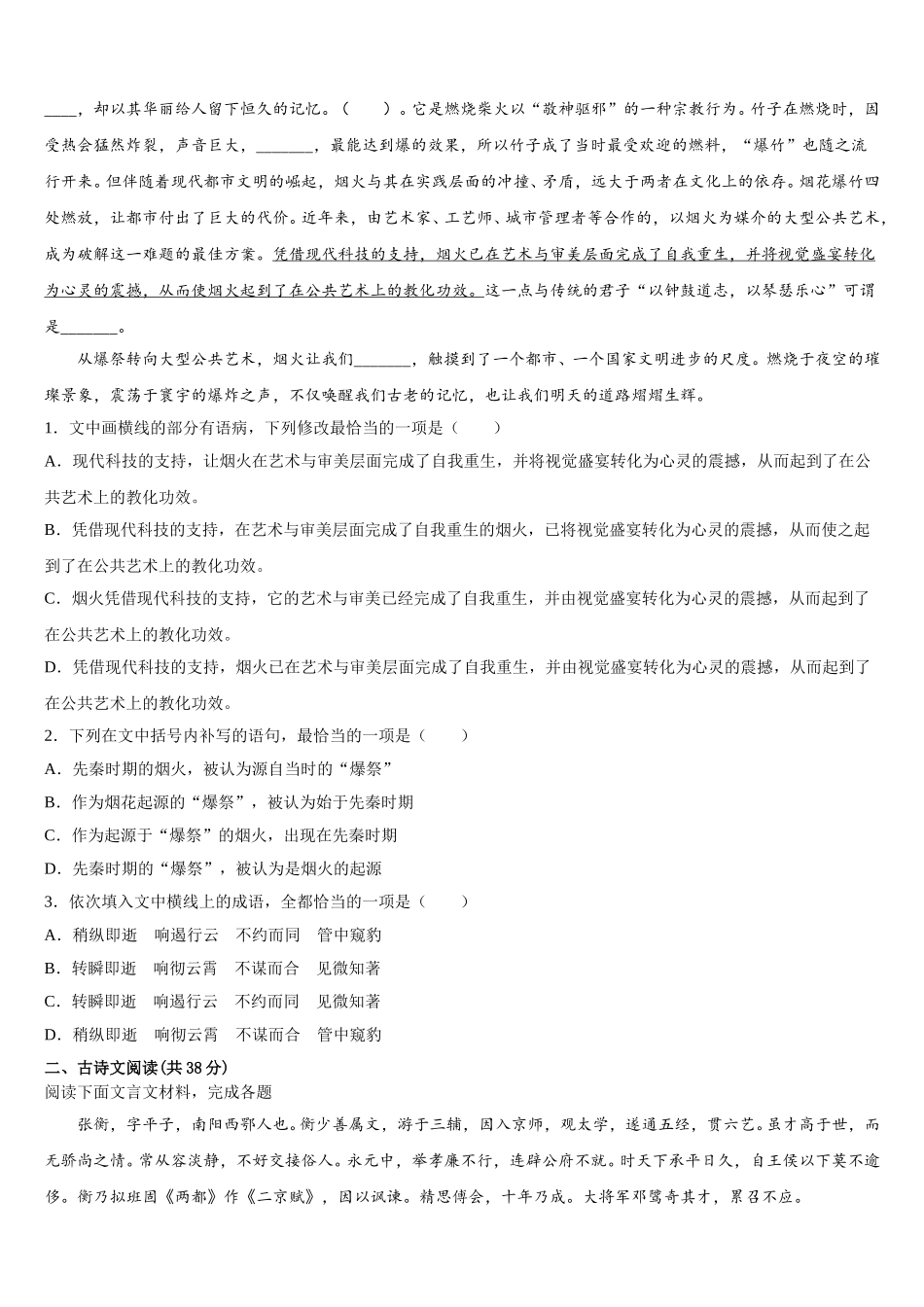 遵义县第一中学2024-2025学年语文高一第二学期期末质量检测模拟试题含解析_第2页