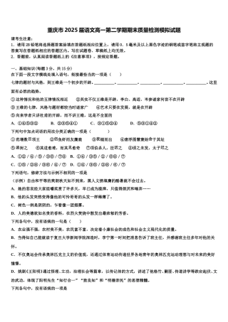 重庆市2025届语文高一第二学期期末质量检测模拟试题含解析