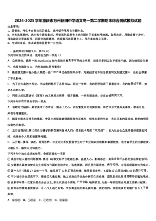 2024-2025学年重庆市万州新田中学语文高一第二学期期末综合测试模拟试题含解析