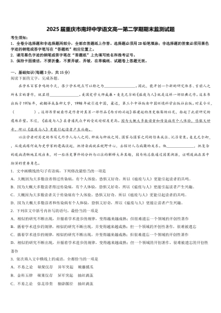 2025届重庆市南坪中学语文高一第二学期期末监测试题含解析