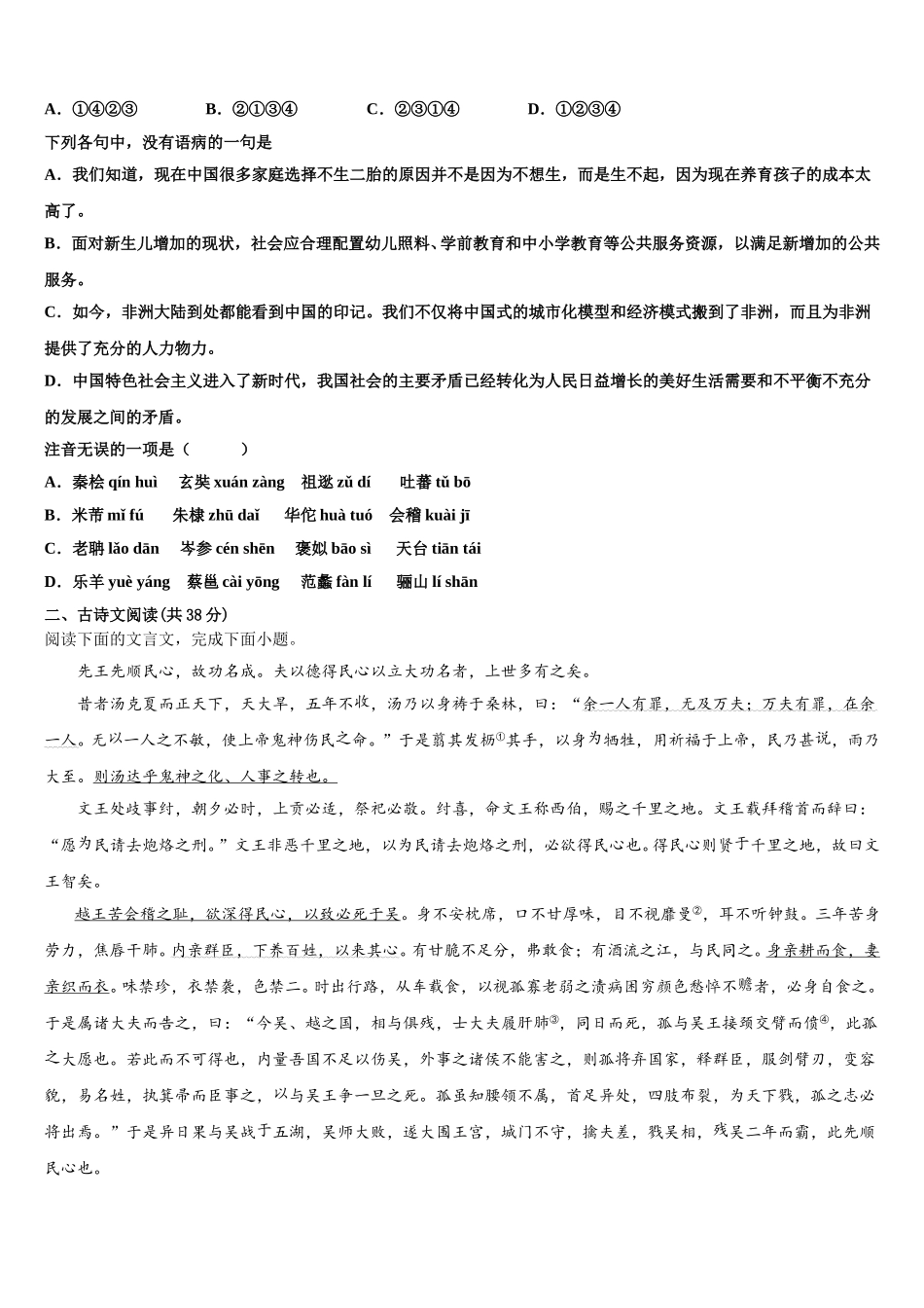 2025届重庆市大足县第一中学高一下语文期末达标检测试题含解析_第2页