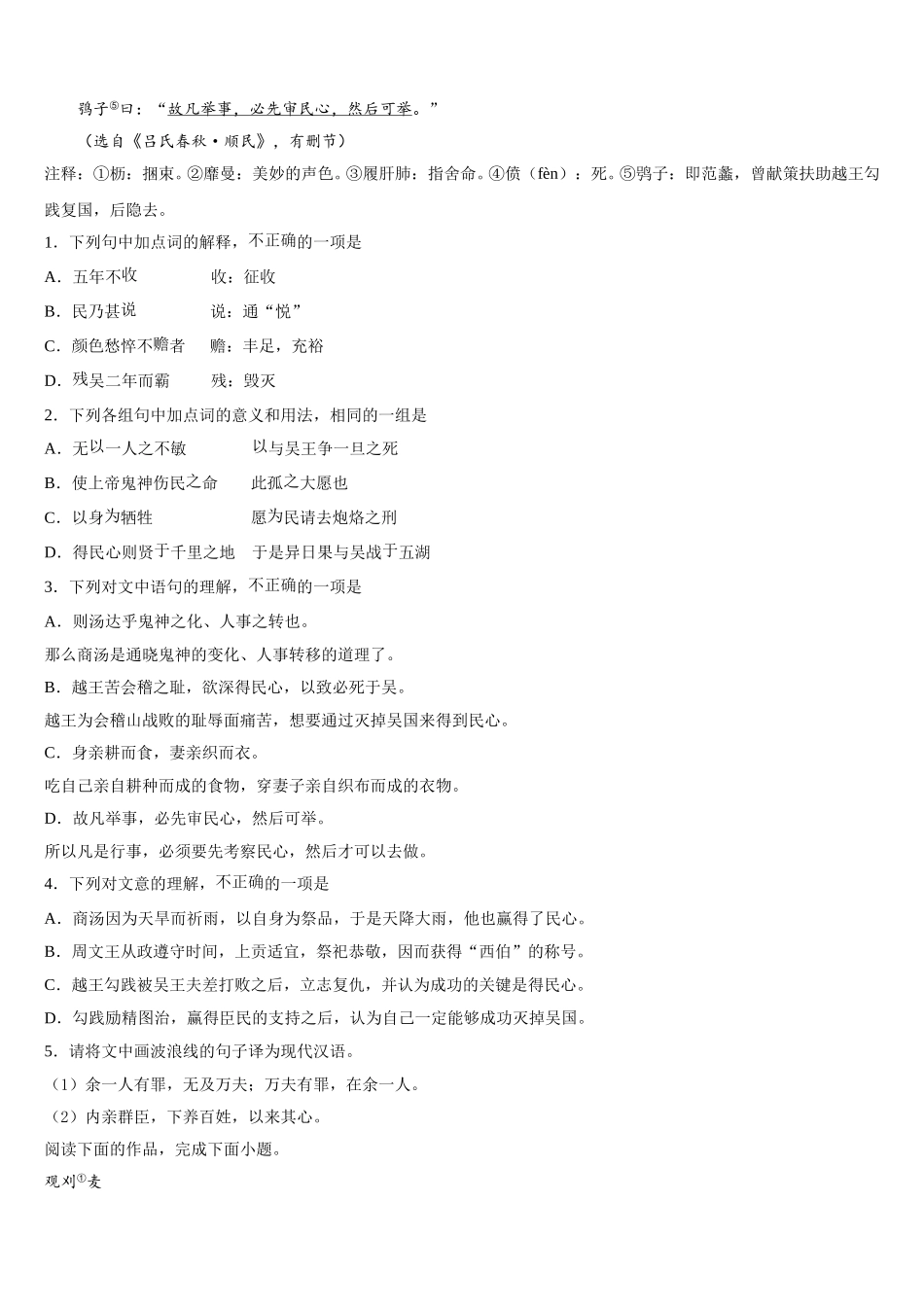 2025届重庆市大足县第一中学高一下语文期末达标检测试题含解析_第3页