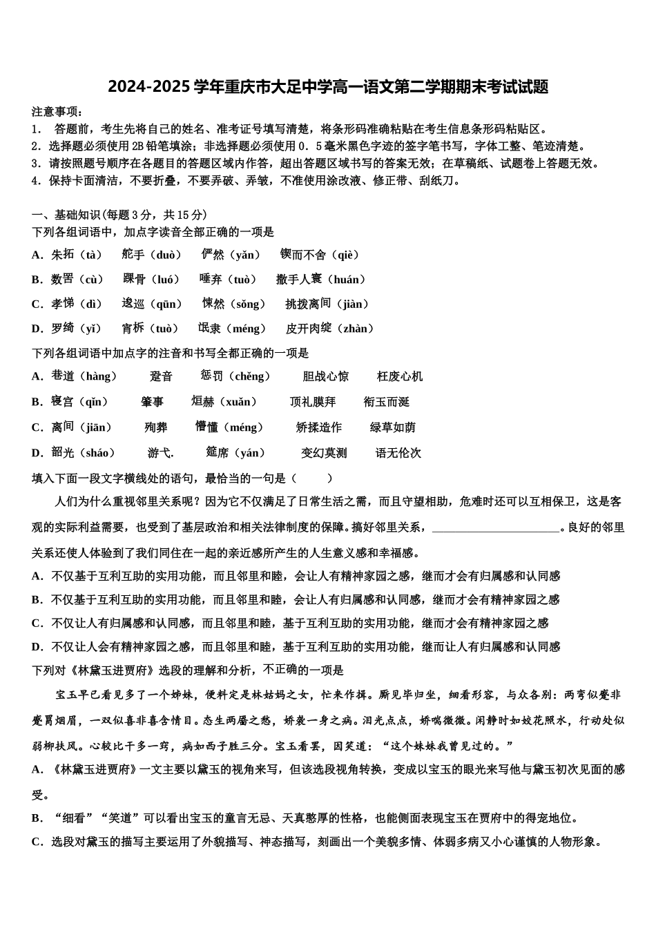 2024-2025学年重庆市大足中学高一语文第二学期期末考试试题含解析_第1页