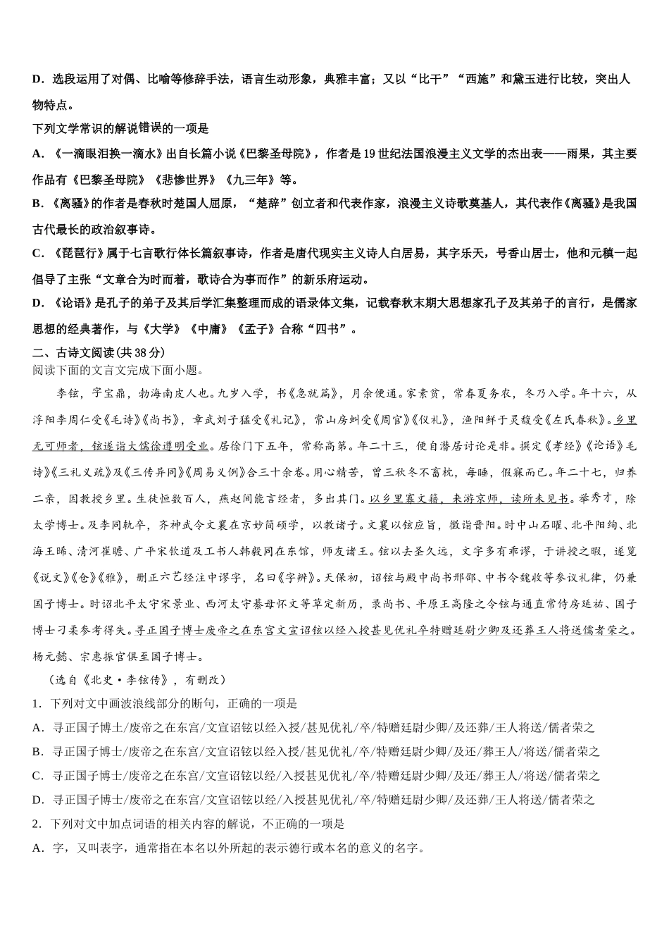 2024-2025学年重庆市大足中学高一语文第二学期期末考试试题含解析_第2页
