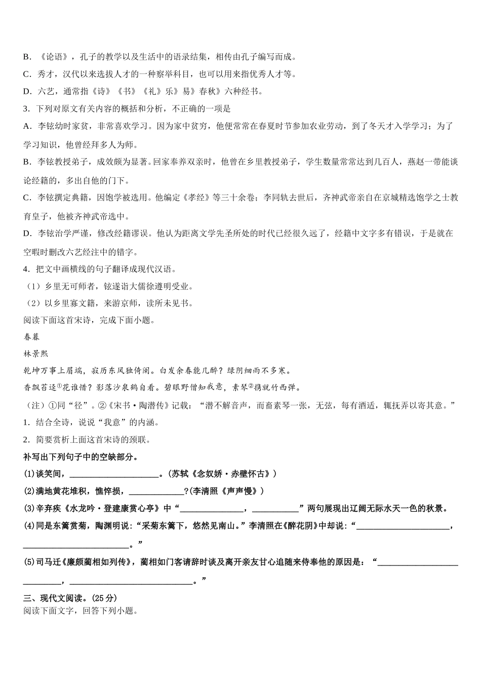 2024-2025学年重庆市大足中学高一语文第二学期期末考试试题含解析_第3页