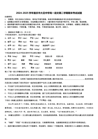 2024-2025学年重庆市大足中学高一语文第二学期期末考试试题含解析