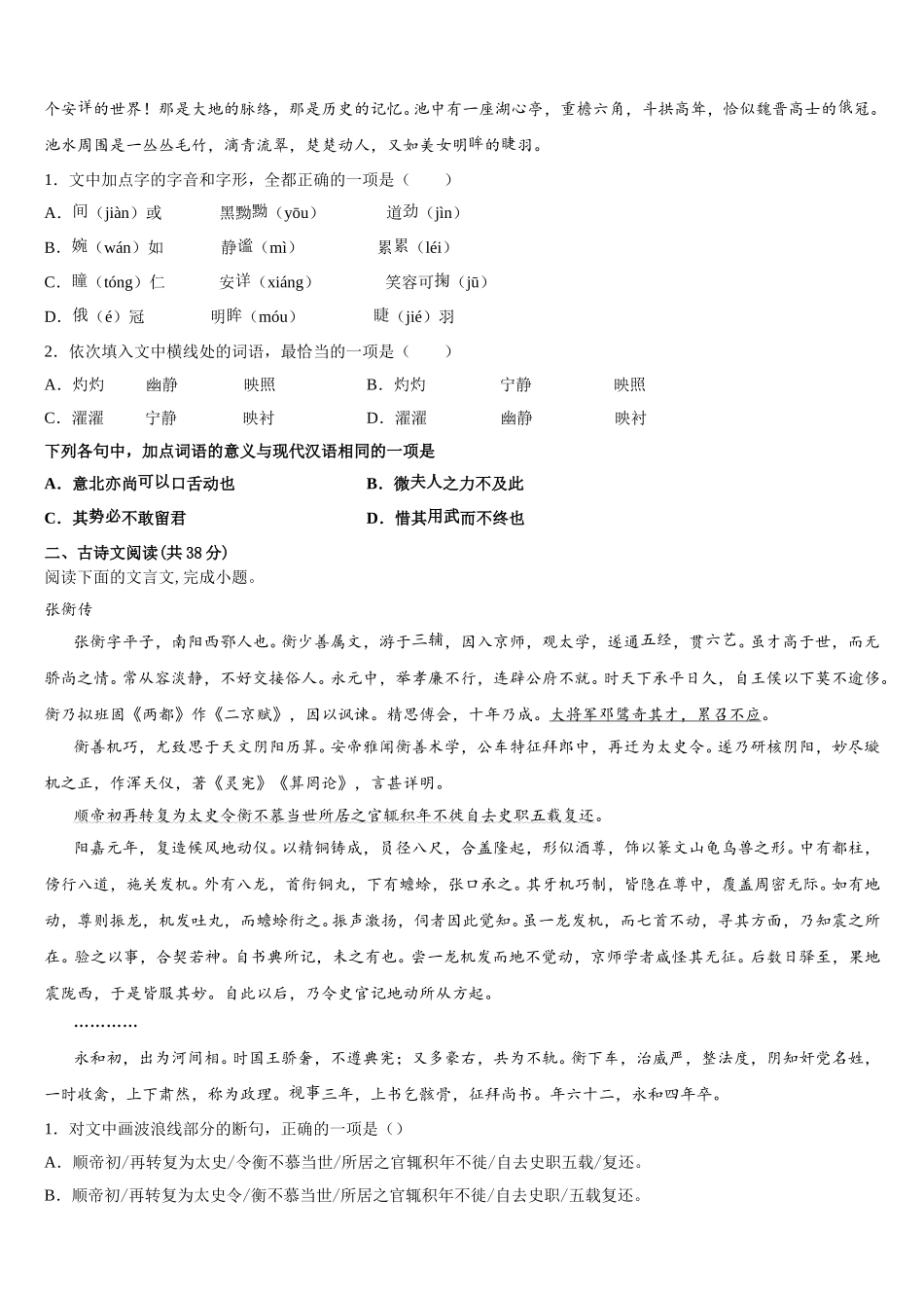 2025年重庆市江津中学高一下语文期末质量检测试题含解析_第2页