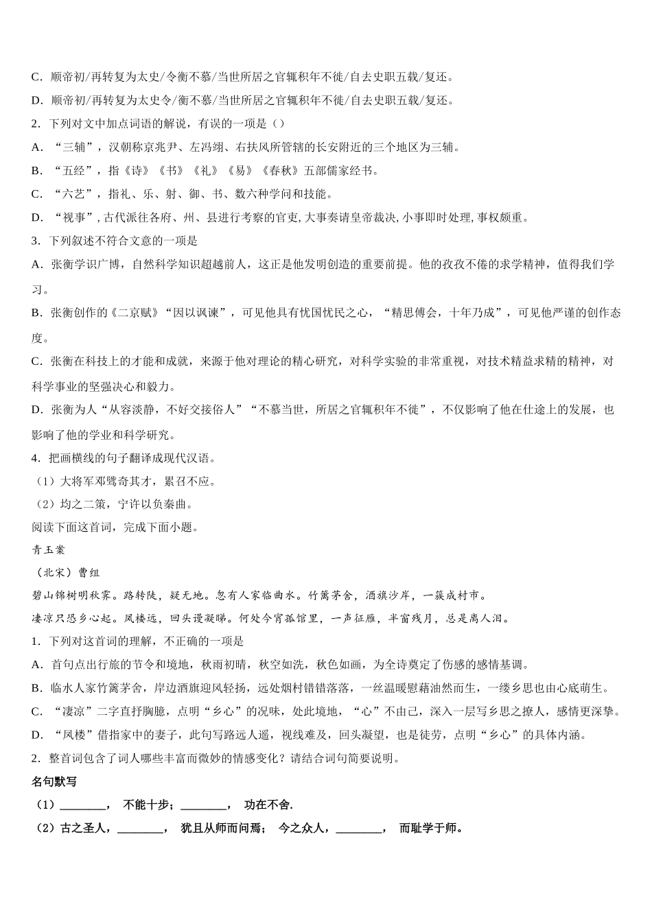 2025年重庆市江津中学高一下语文期末质量检测试题含解析_第3页