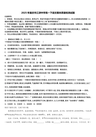 2025年重庆市江津中学高一下语文期末质量检测试题含解析