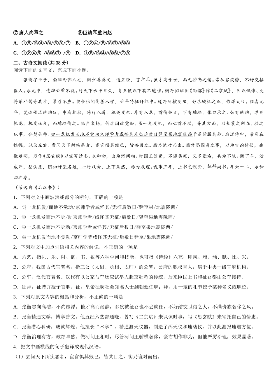 2025年重庆市中山外国语学校语文高一第二学期期末监测试题含解析_第2页