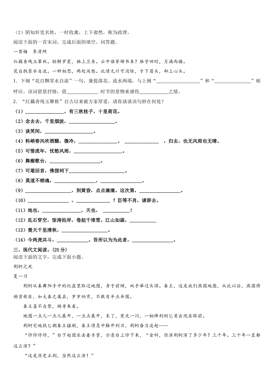 2025年重庆市中山外国语学校语文高一第二学期期末监测试题含解析_第3页