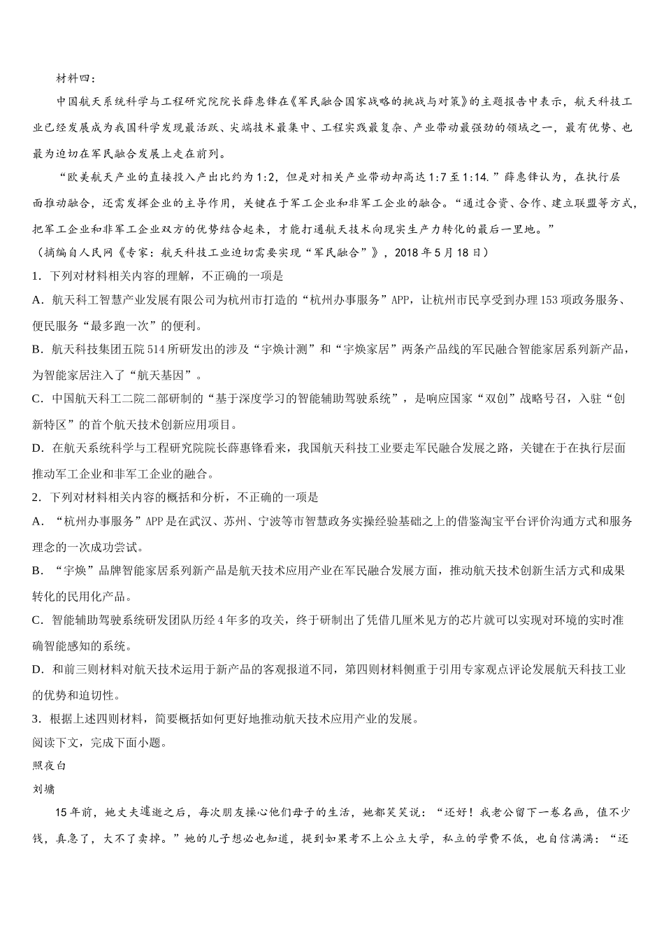 2025届西北狼联盟高语文高一第二学期期末考试模拟试题含解析_第2页