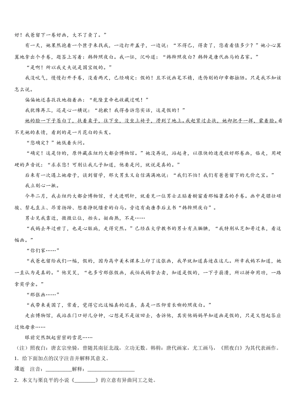 2025届西北狼联盟高语文高一第二学期期末考试模拟试题含解析_第3页